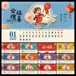 猪年台历