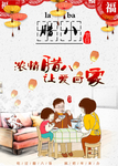 浓情腊八 让爱回家
