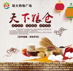 天下粮仓