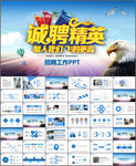现代校招PPT校园宣讲PPT