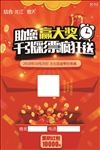 抽红包送彩票 地产暖场活动