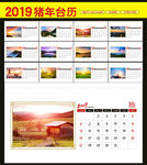 2019年台历