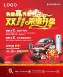 荣耀开盘 广告