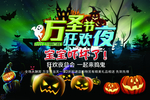 万圣节狂欢夜