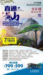 直通黄山
