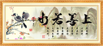 上善若水