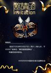 2018年假面舞会邀请函设计