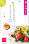 柠檬百香果