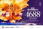 地产商业项目清盘DM设计稿