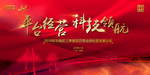 银行保险产品发布会背景墙暗红