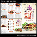 中餐厅农家乐菜单设计模板