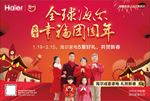 幸福团圆年-橱窗