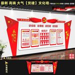 党建