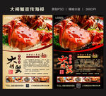 大闸蟹