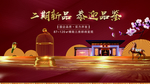 红色高端大气地产