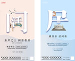 地产微信系列海报