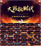 科技大数据PPT