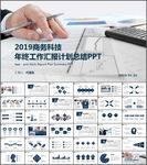 工作总结PPT