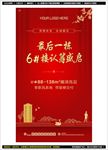 地产红色开盘加推微信稿