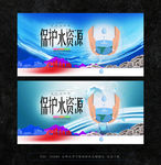 保护水资源