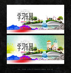 学习乐园