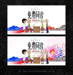 免费问诊