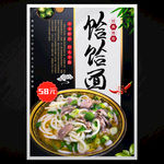 饸饹面