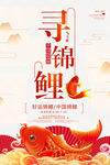 锦鲤