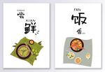 可爱卡通书法民俗创意装饰画