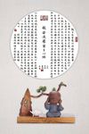 新中式禅意字画立体和尚装饰画