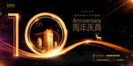 周年庆