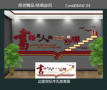 学校文化墙