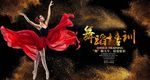舞蹈培训