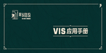 翠山庭院项目简单VI
