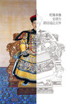 乾隆画像线描图
