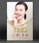 牙齿矫正