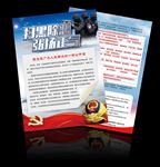 扫黑除恶
