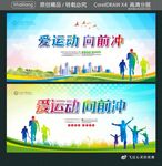 爱运动 向前冲
