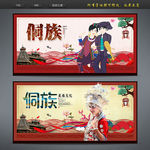 侗族
