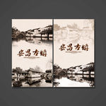 安昌古镇