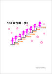 今天你在哪步 跳舞 舞蹈 阶梯