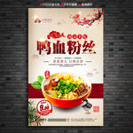鸭血粉丝海报