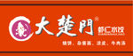 铝塑板水饺门头 饺子牌匾广告