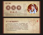 养生代金券