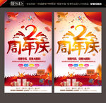 2周年庆