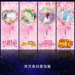 798精美婚庆展架模板