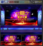 演讲