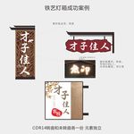 铁艺灯箱