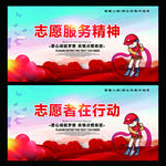 志愿者