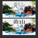黄山